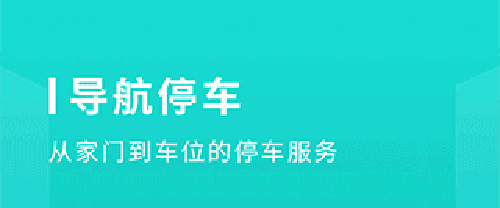 长沙易停车app