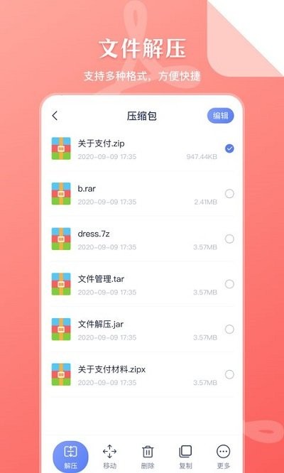 文件管理app下载