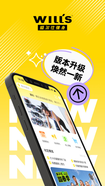 威尔仕健身app最新版