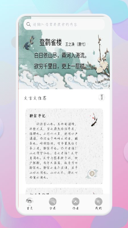 中国古诗词鉴赏学习app