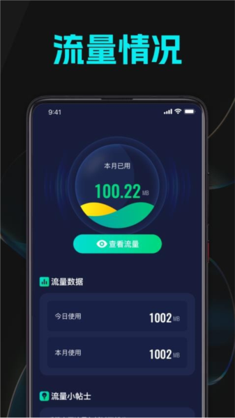 流量畅用器app
