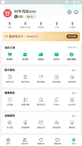 平安好医生app(改名平安健康)