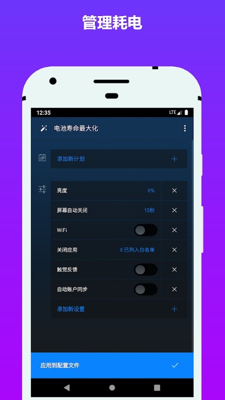 电池省电器app