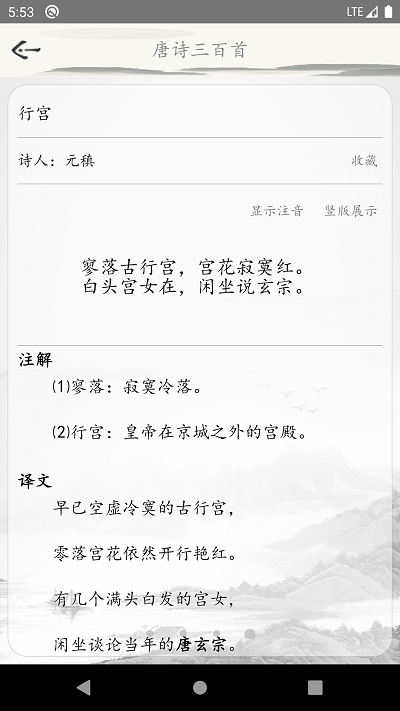 成惠唐诗三百首app