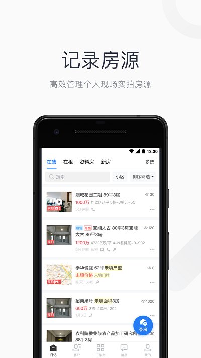 小鹿选房经纪人版app(看房日记)