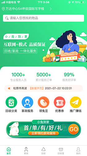 小兔到家app