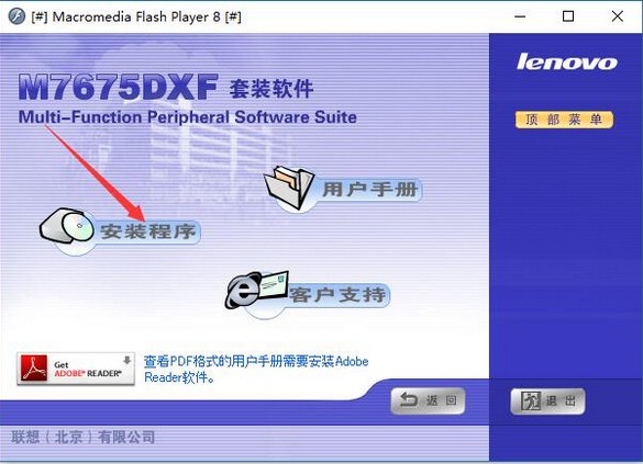 联想m7675dxf驱动(含扫描/打印驱动)