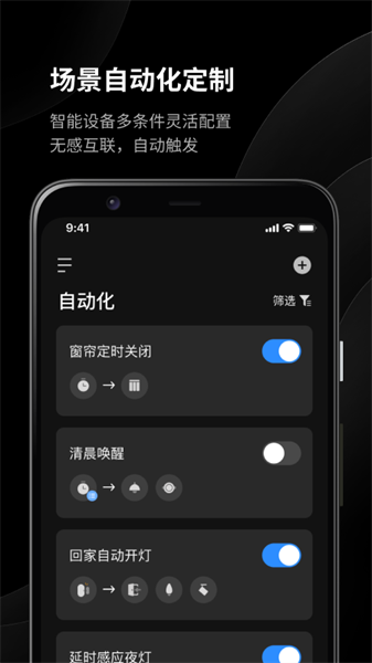 易来智能家居app