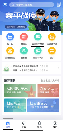 辽阳惠民卡app