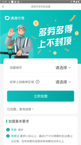 滴滴代驾司机端app