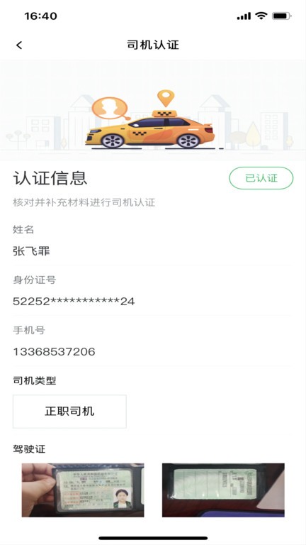 码上出行app