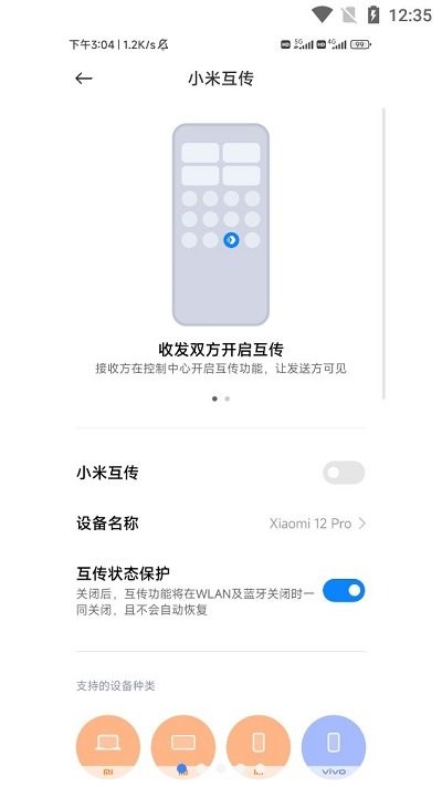 小米互传app官方下载