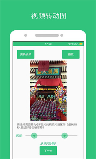 动态图片制作APP