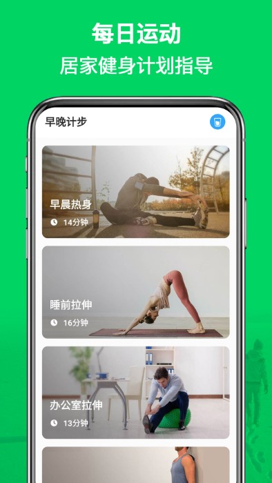 口袋计步器app下载