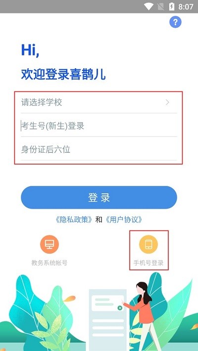 喜鹊儿登录方法