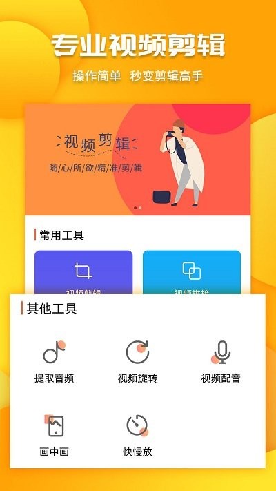 视频爱剪辑app