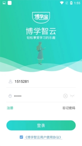 博学智云APP