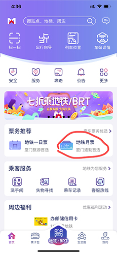 厦门地铁APP最新版