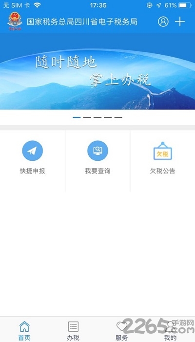 四川税务app官方下载