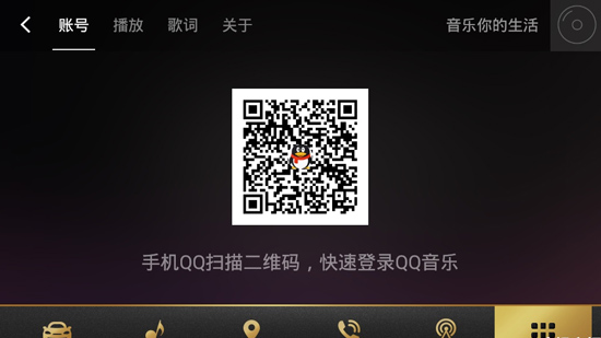 QQ音乐车机版app