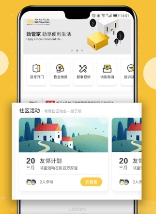 劲管家app