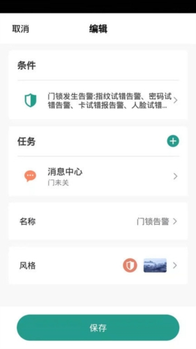 金盾智能APP