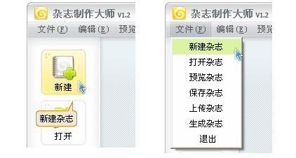 zcom电子杂志制作大师(电子杂志制作软件)