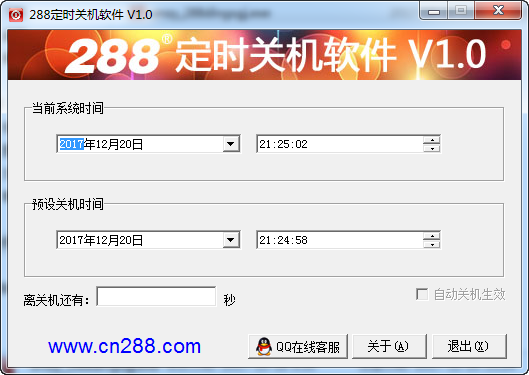 288电脑定时关机软件