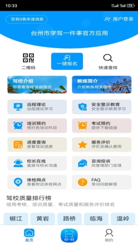 台州学车app