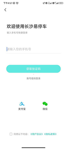 长沙易停车app