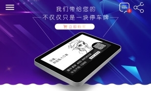 贝贝智能挪车app