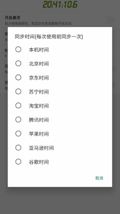 屏幕悬浮秒表app