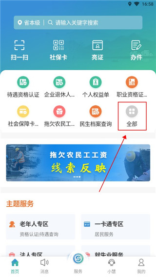 江苏社保App