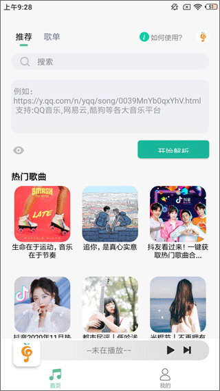 小橘音乐app使用教程