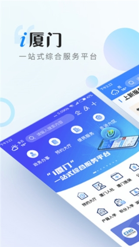 i厦门app