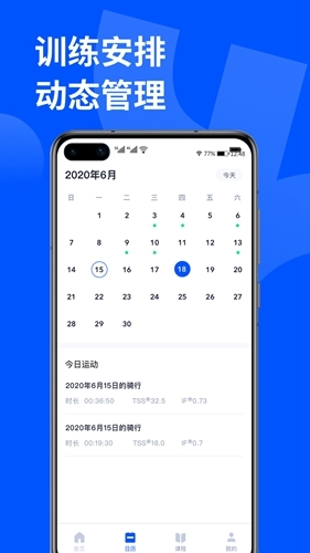 顽鹿运动app