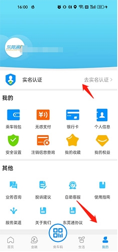 东莞通app最新版本