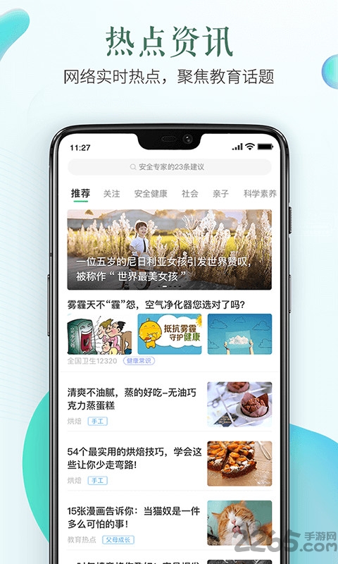 阳泉安全教育平台app