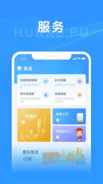 阿拉黄浦app(改名上海黄浦)