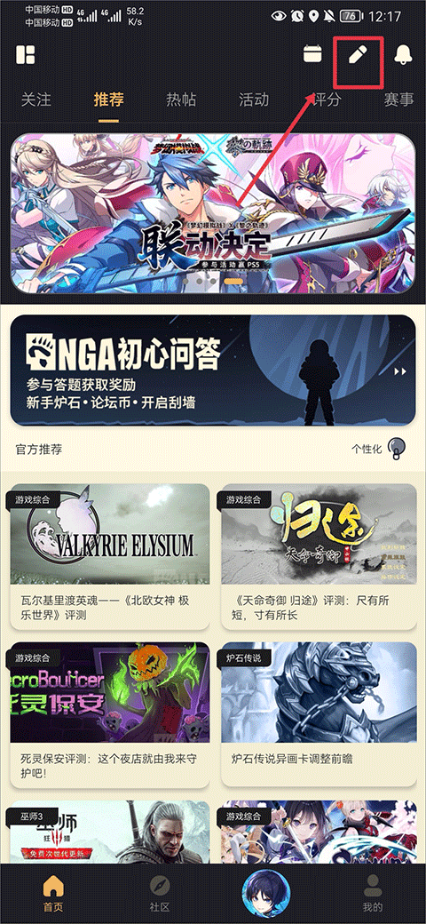 nga玩家社区app最新版