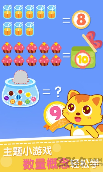 猫小帅学数字app