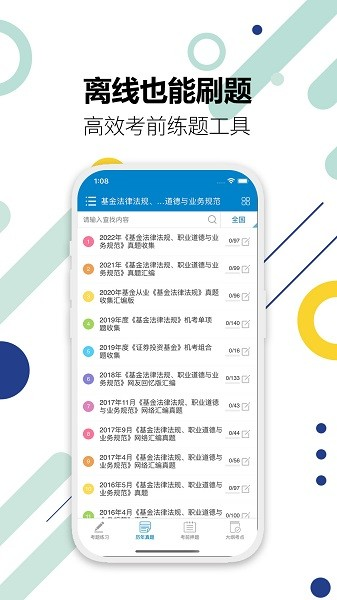 基金从业考试华云题库app