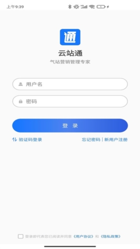 云站通APP