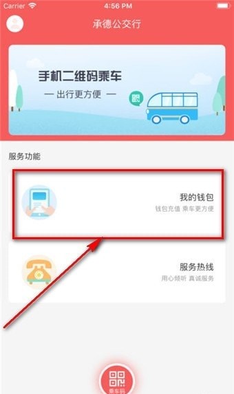 承德公交行app最新版