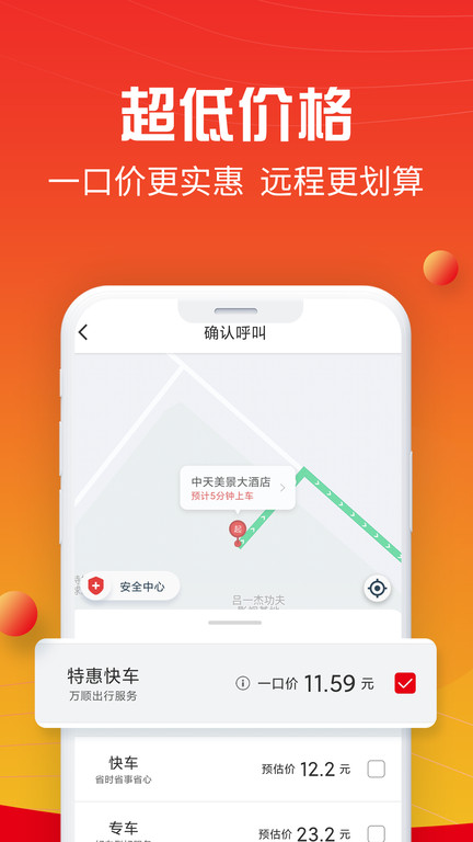 万顺叫车乘客app下载