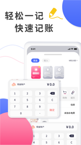 全能记账局app