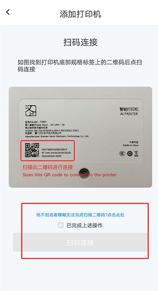 汉小印app怎么连接打印机教程