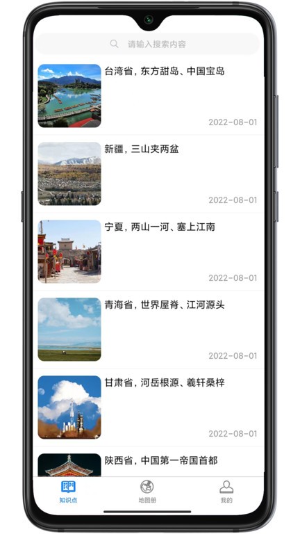 巡游地图册app下载