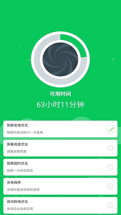 360省电王下载新版