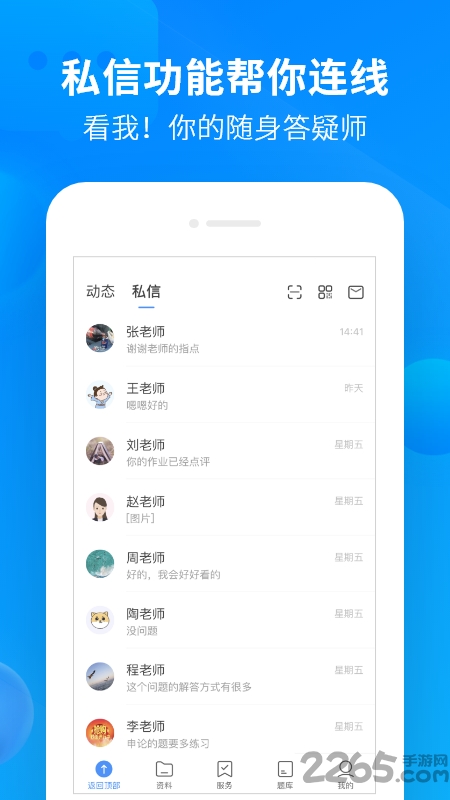 中公开学app